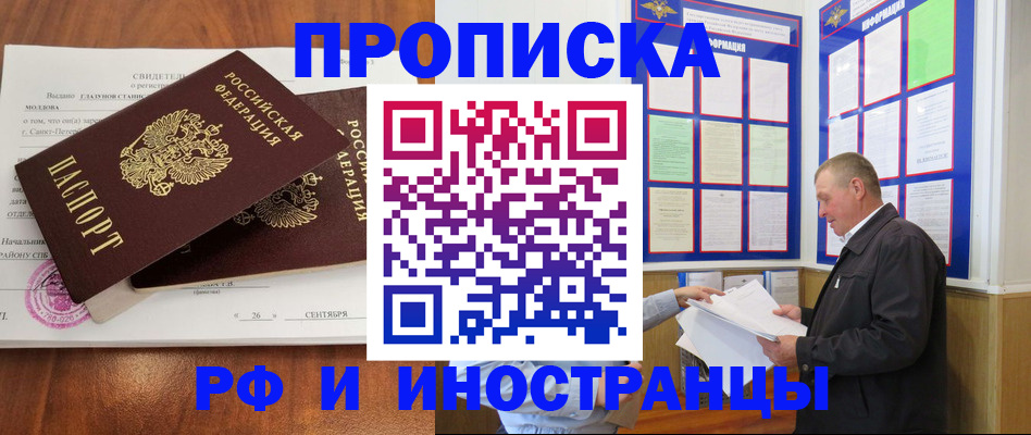 прописка ребенка в Алагире
