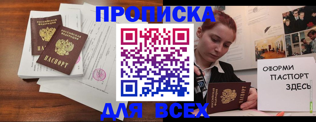 прописка в квартире в Алагире