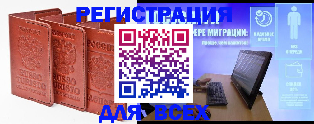 прописка штамп в Алагире